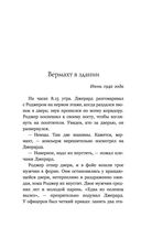 Преданная. Анна Франк — фото, картинка — 22