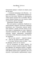 Преданная. Анна Франк — фото, картинка — 24