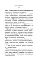 Преданная. Анна Франк — фото, картинка — 25