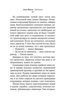 Преданная. Анна Франк — фото, картинка — 26