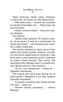 Преданная. Анна Франк — фото, картинка — 28