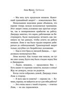 Преданная. Анна Франк — фото, картинка — 30