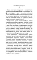 Преданная. Анна Франк — фото, картинка — 32