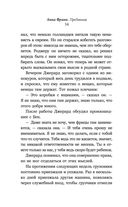 Преданная. Анна Франк — фото, картинка — 34