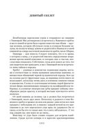 Вино из Атлантиды. Фантазии, кошмары и миражи — фото, картинка — 15