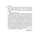 Вино из Атлантиды. Фантазии, кошмары и миражи — фото, картинка — 21