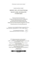 Вино из Атлантиды. Фантазии, кошмары и миражи — фото, картинка — 22