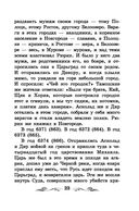 Повесть временных лет — фото, картинка — 23