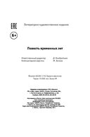 Повесть временных лет — фото, картинка — 28