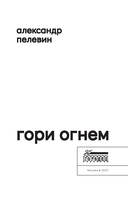 Гори огнем — фото, картинка — 2