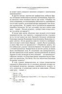 В лаборатории редактора. Слово живое и мертвое — фото, картинка — 17