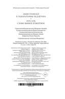 В лаборатории редактора. Слово живое и мертвое — фото, картинка — 22