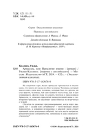 Армадэль, или Проклятие имени — фото, картинка — 2