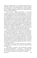 Армадэль, или Проклятие имени — фото, картинка — 15