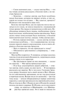 Армадэль, или Проклятие имени — фото, картинка — 10