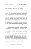 Сказка – ложь... — фото, картинка — 3