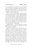 Сказка – ложь... — фото, картинка — 9