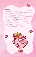 Дневник Нюши — фото, картинка — 4