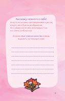 Дневник Нюши — фото, картинка — 5