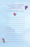 Дневник Нюши — фото, картинка — 7