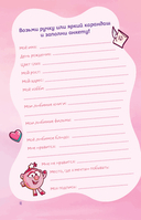 Дневник Нюши — фото, картинка — 8