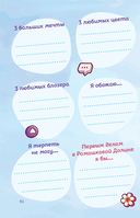 Дневник Нюши — фото, картинка — 10