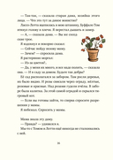 Леденцовая банда ищет приключений — фото, картинка — 11