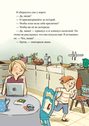 Леденцовая банда ищет приключений — фото, картинка — 13