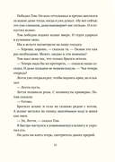 Леденцовая банда ищет приключений — фото, картинка — 16