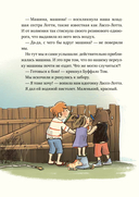 Леденцовая банда ищет приключений — фото, картинка — 3