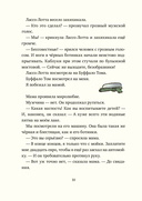 Леденцовая банда ищет приключений — фото, картинка — 5