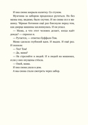 Леденцовая банда ищет приключений — фото, картинка — 6