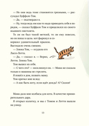 Леденцовая банда ищет приключений — фото, картинка — 8