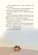 Леденцовая банда ищет приключений — фото, картинка — 9