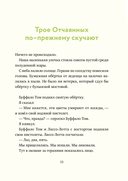 Леденцовая банда ищет приключений — фото, картинка — 10