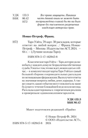 Таро Уэйта. 78 карт. 50 раскладов, которые ответят на любой вопрос — фото, картинка — 2