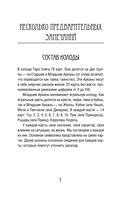 Таро Уэйта. 78 карт. 50 раскладов, которые ответят на любой вопрос — фото, картинка — 3