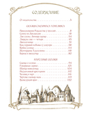 Любимые сказки Туве — фото, картинка — 1