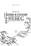 Ныряя в синеву небес. Том 2 — фото, картинка — 12