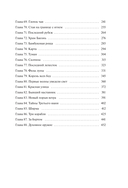 Ныряя в синеву небес. Том 2 — фото, картинка — 14