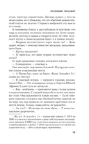 Последний пассажир — фото, картинка — 12