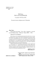 Последний пассажир — фото, картинка — 3