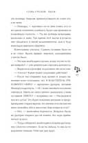 Семь грехов. Эдем — фото, картинка — 11