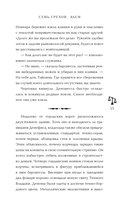 Семь грехов. Эдем — фото, картинка — 13