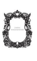 Семь грехов. Эдем — фото, картинка — 6