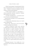 Семь грехов. Эдем — фото, картинка — 9