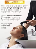 Кондиционер для волос 