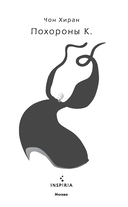 Похороны К. — фото, картинка — 2