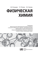 Физическая химия — фото, картинка — 1