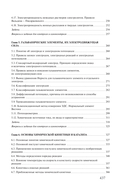 Физическая химия — фото, картинка — 17